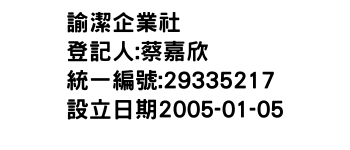 IMG-諭潔企業社