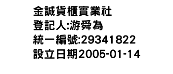 IMG-金誠貨櫃實業社