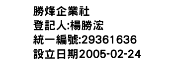 IMG-勝烽企業社