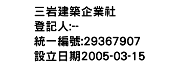 IMG-三岩建築企業社