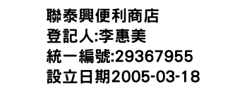 IMG-聯泰興便利商店