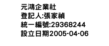 IMG-元鴻企業社