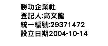 IMG-勝功企業社