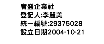 IMG-宥盛企業社