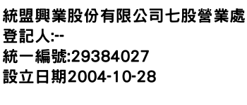 IMG-統盟興業股份有限公司七股營業處