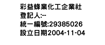 IMG-彩益蜂業化工企業社