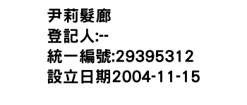 IMG-尹莉髮廊