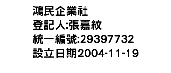 IMG-鴻民企業社