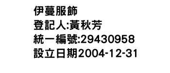 IMG-伊蔓服飾