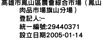 IMG-高雄市鳳山區農會綜合市場（鳳山肉品市場旗山分場）