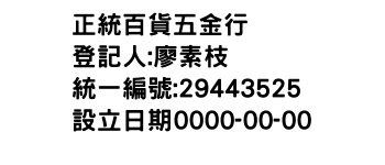 IMG-正統百貨五金行