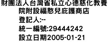 IMG-財團法人台灣省私立心德慈化教養院附設福憨兒庇護商店