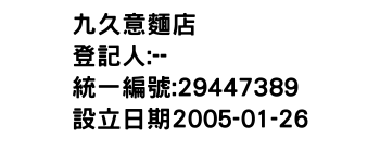 IMG-九久意麵店