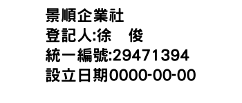 IMG-景順企業社