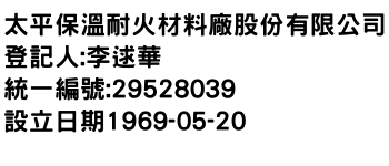 IMG-太平保溫耐火材料廠股份有限公司