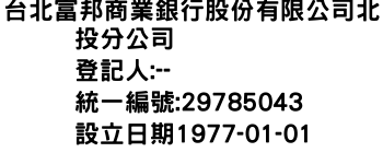 IMG-台北富邦商業銀行股份有限公司北投分公司