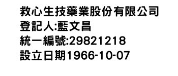 IMG-救心生技藥業股份有限公司