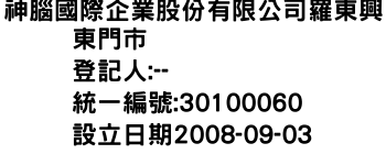 IMG-神腦國際企業股份有限公司羅東興東門市