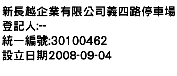 IMG-新長越企業有限公司義四路停車場