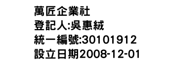 IMG-萬匠企業社