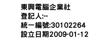 IMG-東興電腦企業社