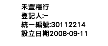 IMG-禾豐糧行