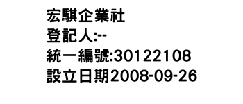 IMG-宏騏企業社