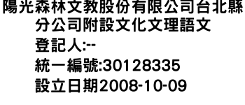 IMG-陽光森林文教股份有限公司台北縣分公司附設文化文理語文