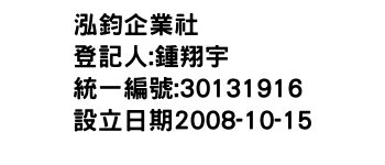 IMG-泓鈞企業社