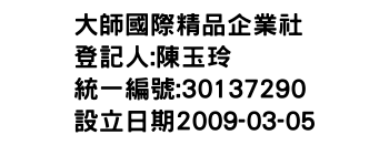 IMG-大師國際精品企業社