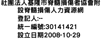 IMG-社團法人基隆市脊髓損傷者協會附設脊髓損傷人力資源網