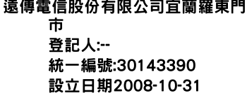 IMG-遠傳電信股份有限公司宜蘭羅東門市