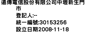 IMG-遠傳電信股份有限公司中壢新生門市