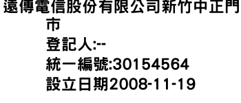 IMG-遠傳電信股份有限公司新竹中正門市