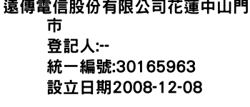 IMG-遠傳電信股份有限公司花蓮中山門市