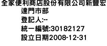 IMG-全家便利商店股份有限公司新豐宏達門市部