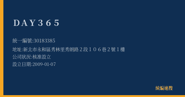 DAY365的照片-統編 30183385(新北市) 公司登記資料與營業項目詳細圖表