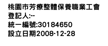 IMG-桃園市芳療整體保養職業工會