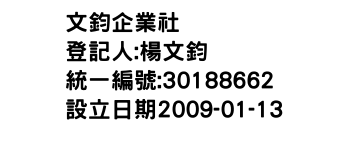 IMG-文鈞企業社