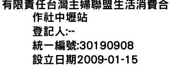 IMG-有限責任台灣主婦聯盟生活消費合作社中壢站