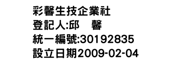 IMG-彩馨生技企業社