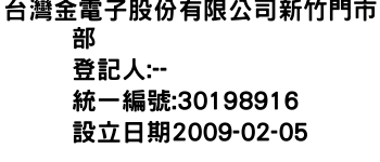 IMG-台灣金電子股份有限公司新竹門市部