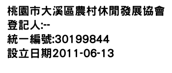 IMG-桃園市大溪區農村休閒發展協會