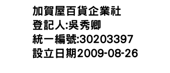 IMG-加賀屋百貨企業社