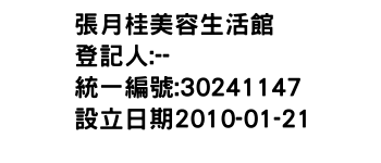 IMG-張月桂美容生活館