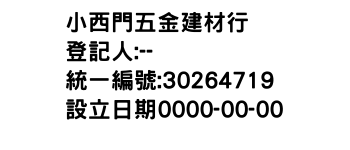 IMG-小西門五金建材行