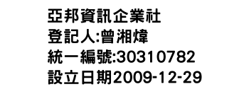 IMG-亞邦資訊企業社