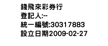 IMG-錢飛來彩券行