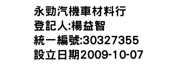 IMG-永勁汽機車材料行