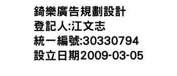 IMG-錡樂廣告規劃設計